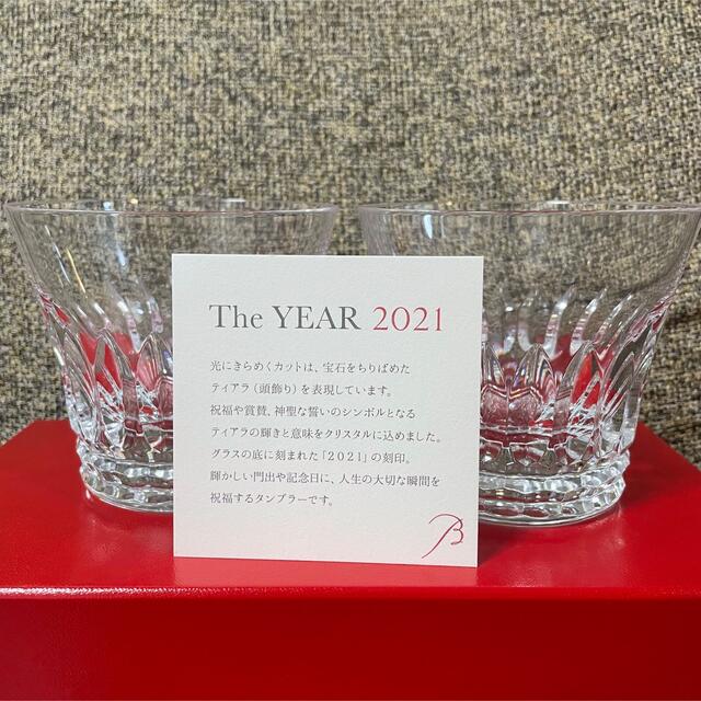 【新品未使用】バカラ Baccarat ティアラ　タンブラー　2021