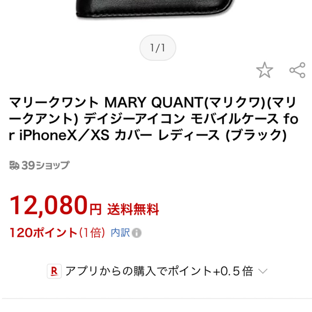 MARY QUANT(マリークワント)のマリークワント　スマホケース　iPhonex スマホ/家電/カメラのスマホアクセサリー(iPhoneケース)の商品写真