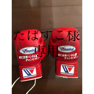 WBC世界フェザー級王者　長谷川穂積選手のV2サイン入りボクシンググローブ