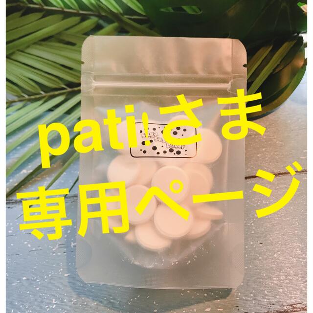 pati!さま専用ページ その他のペット用品(ペットフード)の商品写真