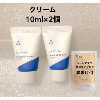 アモーレパシフィック(AMOREPACIFIC)のエストラ アトバリア365 クリーム 10ml 2個 シートマスク おまけ付き(フェイスクリーム)