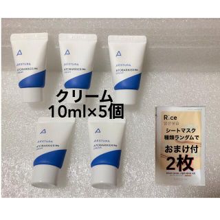 アモーレパシフィック(AMOREPACIFIC)のエストラ アトバリア365 クリーム 10ml 5個 シートマスク おまけ付き(フェイスクリーム)