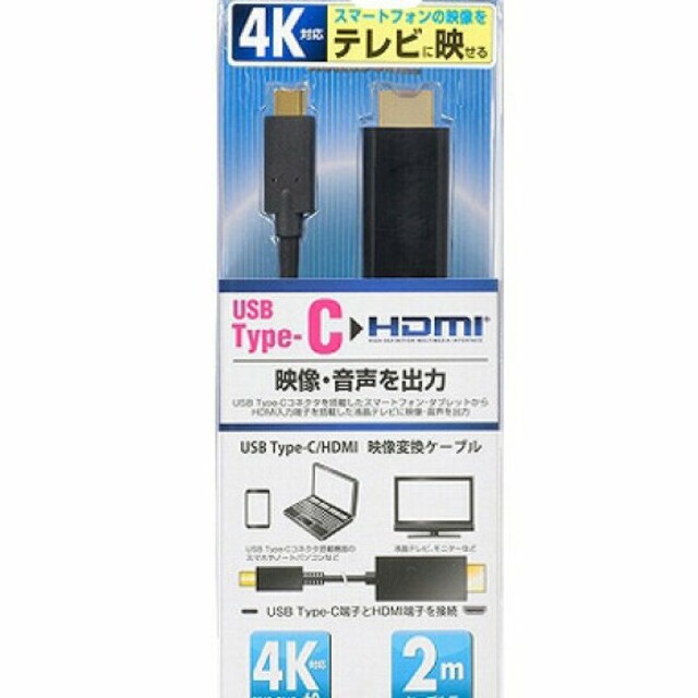 オーム電機(オームデンキ)の【中古】HDMI-USB変換ケーブル 2m VIS-C20HT-K(1本) スマホ/家電/カメラのテレビ/映像機器(映像用ケーブル)の商品写真