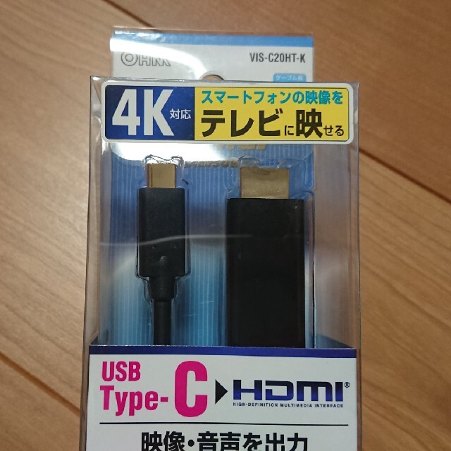 オーム電機(オームデンキ)の【中古】HDMI-USB変換ケーブル 2m VIS-C20HT-K(1本) スマホ/家電/カメラのテレビ/映像機器(映像用ケーブル)の商品写真