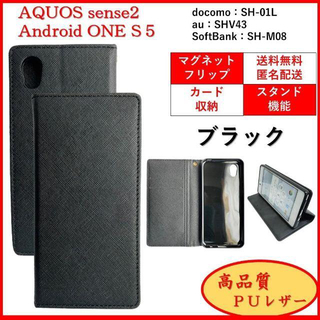 シャープ(SHARP)のAQUOS sense2 / One S5 スマホケース 手帳型 カバー(Androidケース)