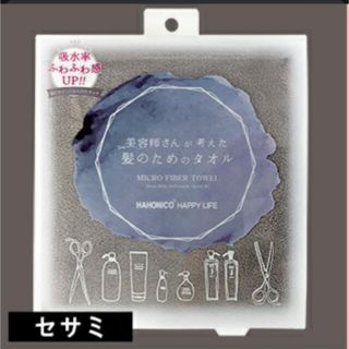 ハホニコ(HAHONICO)の美容師さんが考えた髪のためのタオル(ヘアケア)