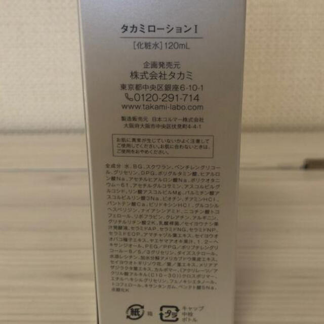 TAKAMI(タカミ)のタカミ　ローション　I  120ml コスメ/美容のスキンケア/基礎化粧品(化粧水/ローション)の商品写真