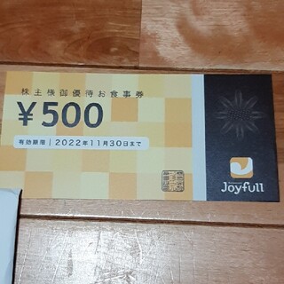 ジョイフル　10000円分