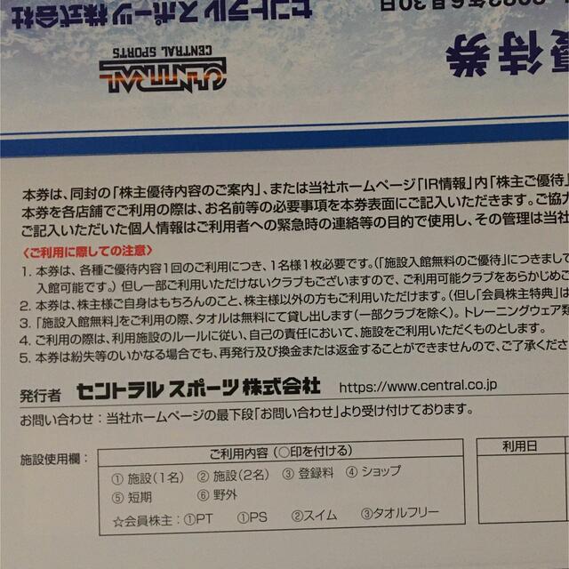 セントラルスポーツ　株主優待券　６枚 チケットの施設利用券(フィットネスクラブ)の商品写真