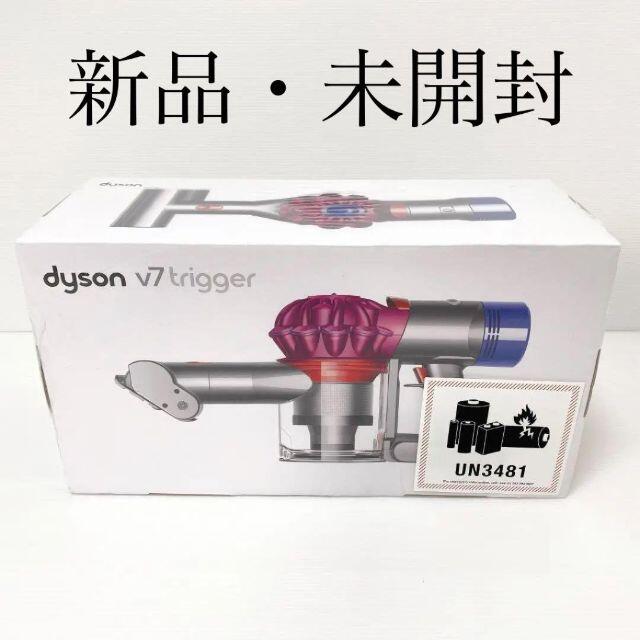 未使用新品 Dyson v7 trigger ハンディークリーナー 未開封 nature.com.ec