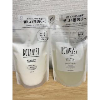 ボタニスト(BOTANIST)のBOTANIST ボタニカル シャンプー&トリートメント スムース(シャンプー/コンディショナーセット)