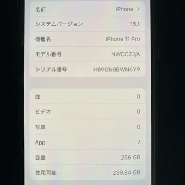 【新品未使用】iPhone 11 pro 256GB ミッドナイトグリーン