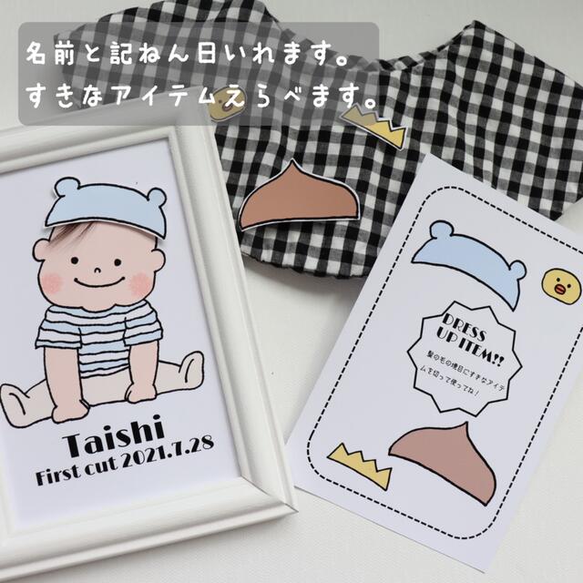 きせかえ♩ ファーストカットアート　男の子 キッズ/ベビー/マタニティのメモリアル/セレモニー用品(胎毛筆)の商品写真