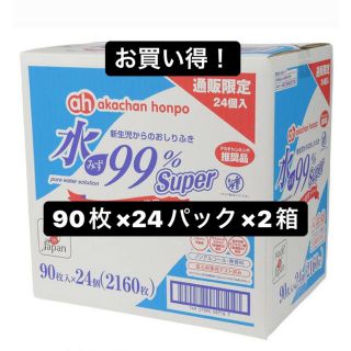 アカチャンホンポ(アカチャンホンポ)のアカチャンホンポ おしりふき 90枚×24箱4ケース(ベビーおしりふき)