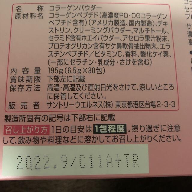 サントリー(サントリー)のサントリー　ミルコラ 食品/飲料/酒の健康食品(コラーゲン)の商品写真