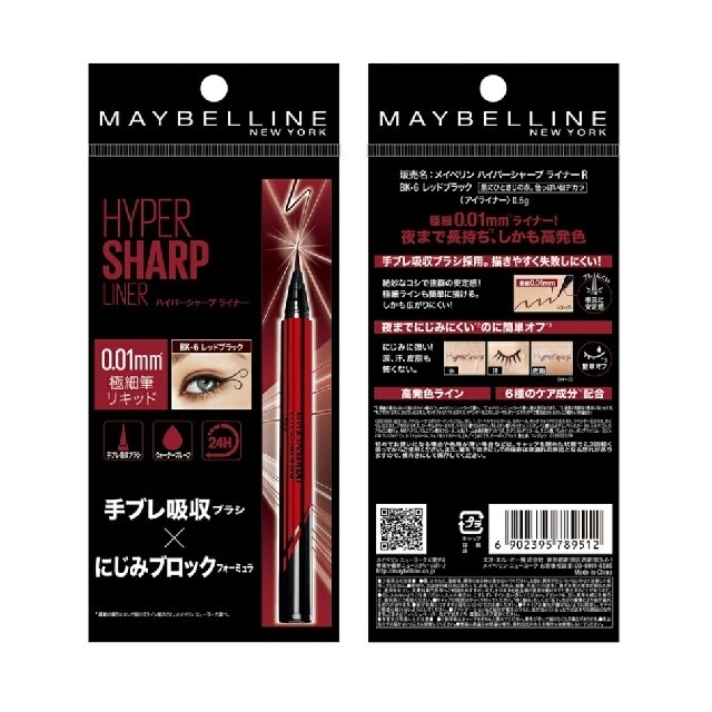 MAYBELLINE(メイベリン)の【新品】メイベリン ハイパーシャープ ライナー R レッドブラック(BK-6) コスメ/美容のベースメイク/化粧品(アイライナー)の商品写真