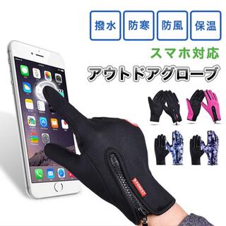 【新品】スマホ対応手袋 アウトドアグローブ トレッキンググローブ (手袋)