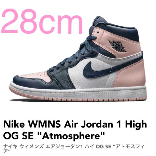 NIKE(ナイキ)のNike  Air Jordan 1 High OG SE Atmosphere レディースの靴/シューズ(スニーカー)の商品写真