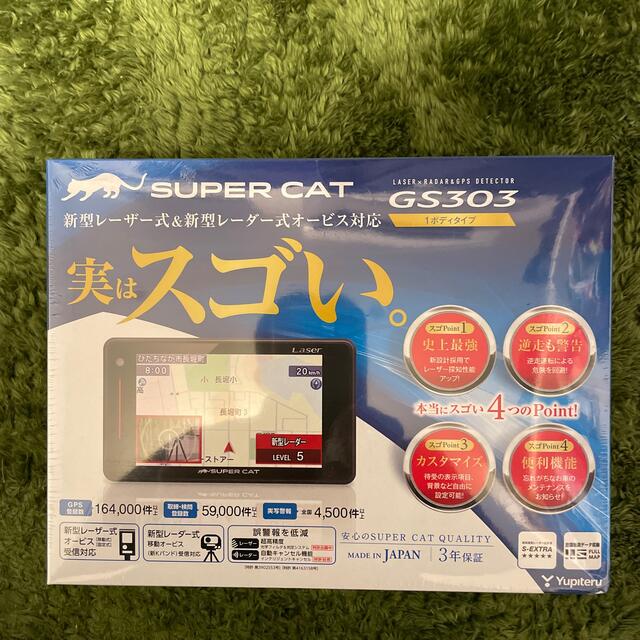 ユピテルレーダー GS303 完璧 11730円