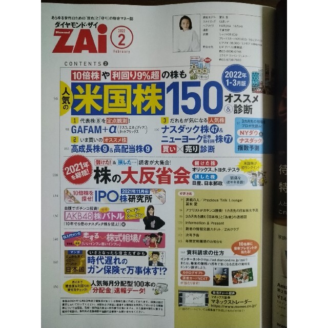 【最新号】ダイヤモンド ZAi (ザイ) 2022年 02月号(別冊付録付) エンタメ/ホビーの雑誌(ビジネス/経済/投資)の商品写真