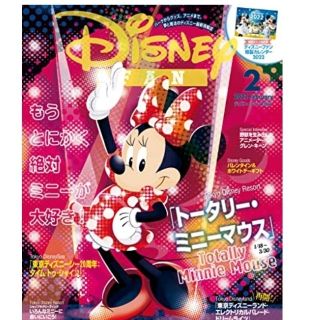 ディズニー(Disney)のディズニーファン 2022年2月号(アート/エンタメ/ホビー)