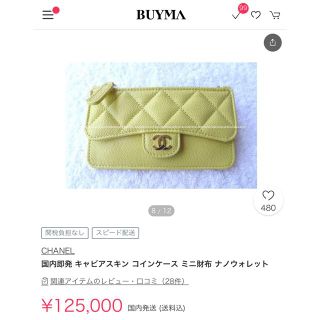 【専用】CHANEL コインケース キャビアスキン フラグメントケース