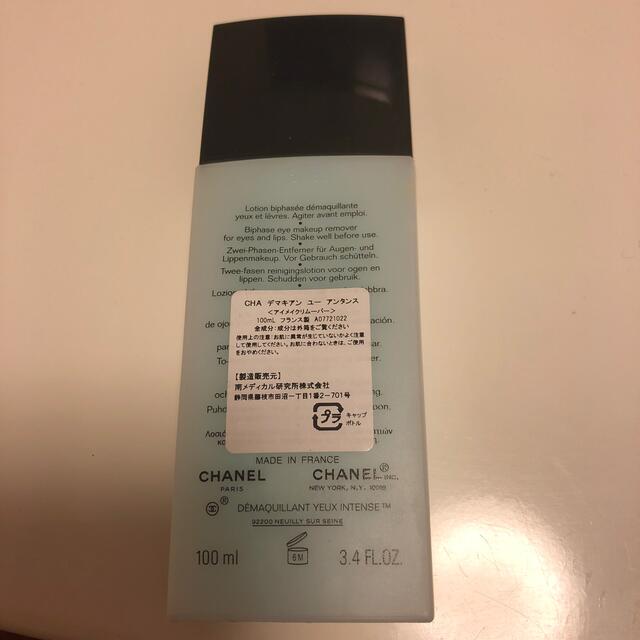 CHANEL(シャネル)のCHANEL リムーバー コスメ/美容のスキンケア/基礎化粧品(クレンジング/メイク落とし)の商品写真