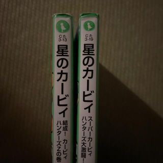 カドカワショテン(角川書店)のtrmm1202様専用　星のカービィ　13.19２冊カービィハンターズＺの巻(絵本/児童書)