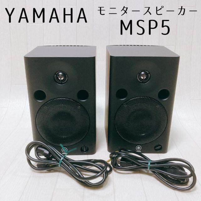 YAMAHA MSP5 STUDIO ペア モニタースピーカー