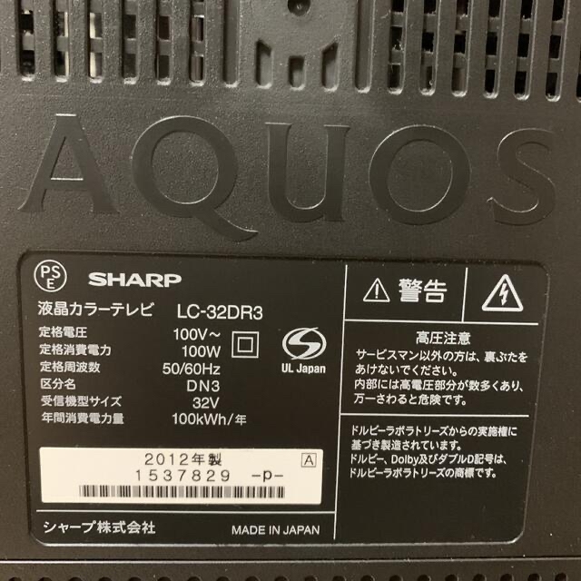 AQUOS(アクオス)の説明書付簡単操作★SHARP LED AQUOS DR DR3 LC-32DR3 スマホ/家電/カメラのテレビ/映像機器(テレビ)の商品写真