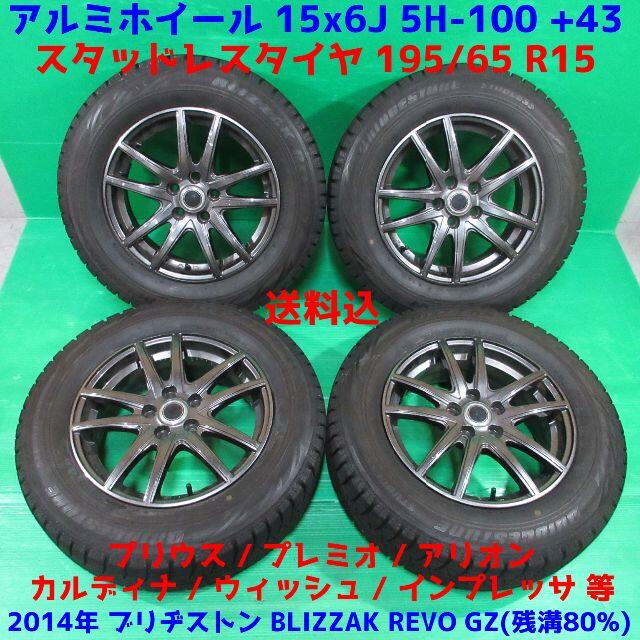 BRIDGESTONE - プリウス 195/65R15 バリ山スタッドレス ウィッシュ ...