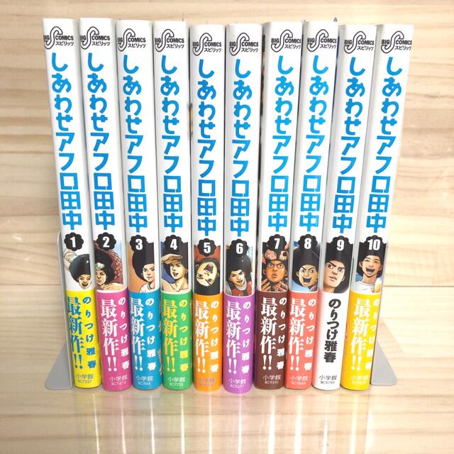 美品 しあわせアフロ アフロ田中 全巻セット 1 10巻 の通販 By Rerakuma S Shop ラクマ