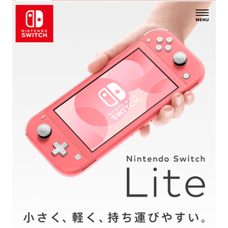 ニンテンドースイッチ(Nintendo Switch)のスイッチライト(携帯用ゲーム機本体)