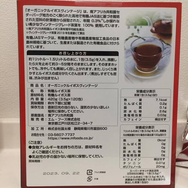 オーガニックルイボスヴィンテージ（試飲用2包付き） 食品/飲料/酒の健康食品(健康茶)の商品写真