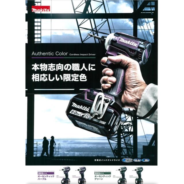 当店オリジナル マキタ18V充電式インパクトドライバTD172DGXAP新品5台