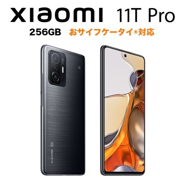 豪華で新しい こう！最終値下げ！未開封 Xiaomi 256GB Pro 11T スマートフォン本体