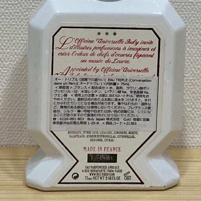 Buly オー・トリプル ''庭園での語らい''75ml 香水 Buly オー・トリプル ''庭園での語らい''75ml 香水