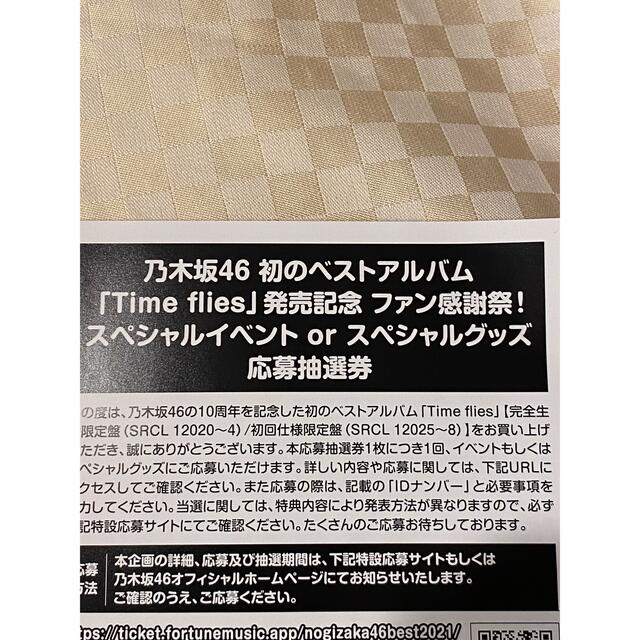 乃木坂46 ベストアルバム　応募券　抽選券