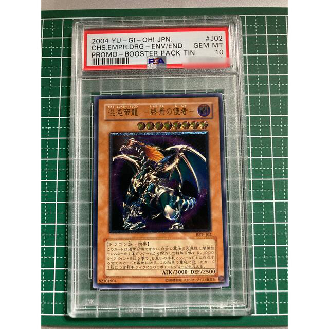 遊戯王 混沌帝龍 －終焉の使者－ レリーフ psa10-