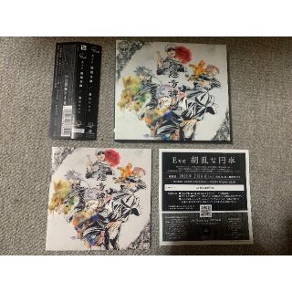 Eve 廻廻奇譚/蒼のワルツ 初回限定盤 呪術盤 初回盤 歌い手 呪術廻戦(ポップス/ロック(邦楽))