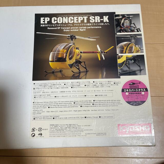 EP コンセプト SR-K シュワイザー300C 組立キット