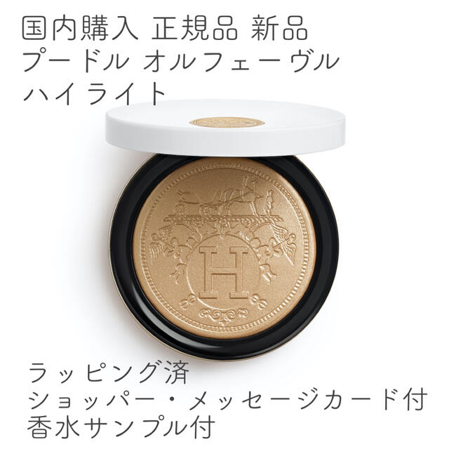 エルメス プードル・オルフェーヴル 01 パーマブラス ゴールド ハイ