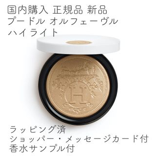 エルメス ハイライト / ブロンザーの通販 19点 | Hermesのコスメ/美容 エルメス ハイライト / ブロンザーの通販 19点 | Hermesのコスメ/美容