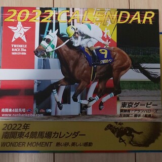 2022年 南関東4競馬場 カレンダー(カレンダー/スケジュール)