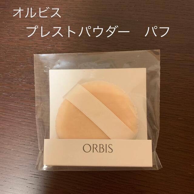 ORBIS(オルビス)のオルビス　パフ　プレストパウダーパフ　1枚 コスメ/美容のメイク道具/ケアグッズ(パフ・スポンジ)の商品写真