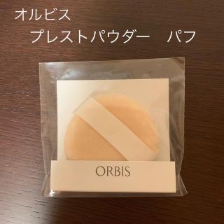 オルビス(ORBIS)のオルビス　パフ　プレストパウダーパフ　1枚(パフ・スポンジ)