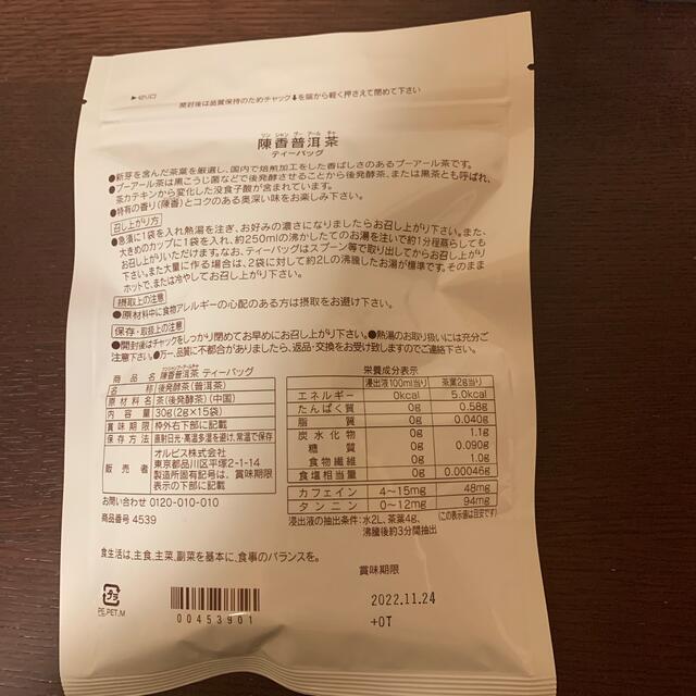 ORBIS(オルビス)のオルビス　プーアール茶　陳香普洱茶(ツンシャンプーアール茶) 食品/飲料/酒の飲料(茶)の商品写真