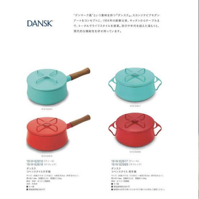 DANSK(ダンスク)のDANSK 片手鍋　チリレッド　新品未使用 インテリア/住まい/日用品のキッチン/食器(鍋/フライパン)の商品写真
