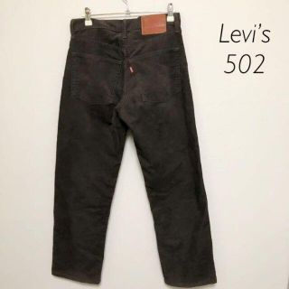 リーバイス(Levi's)のリーバイス 502 コーデュロイパンツ　ダークブラウン　W30(チノパン)