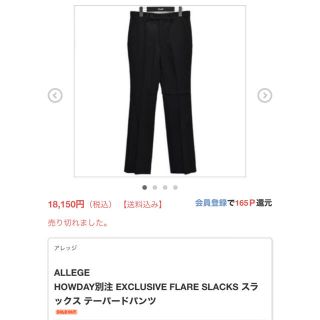 アレッジ(ALLEGE)のallege howday flare slacks(スラックス)